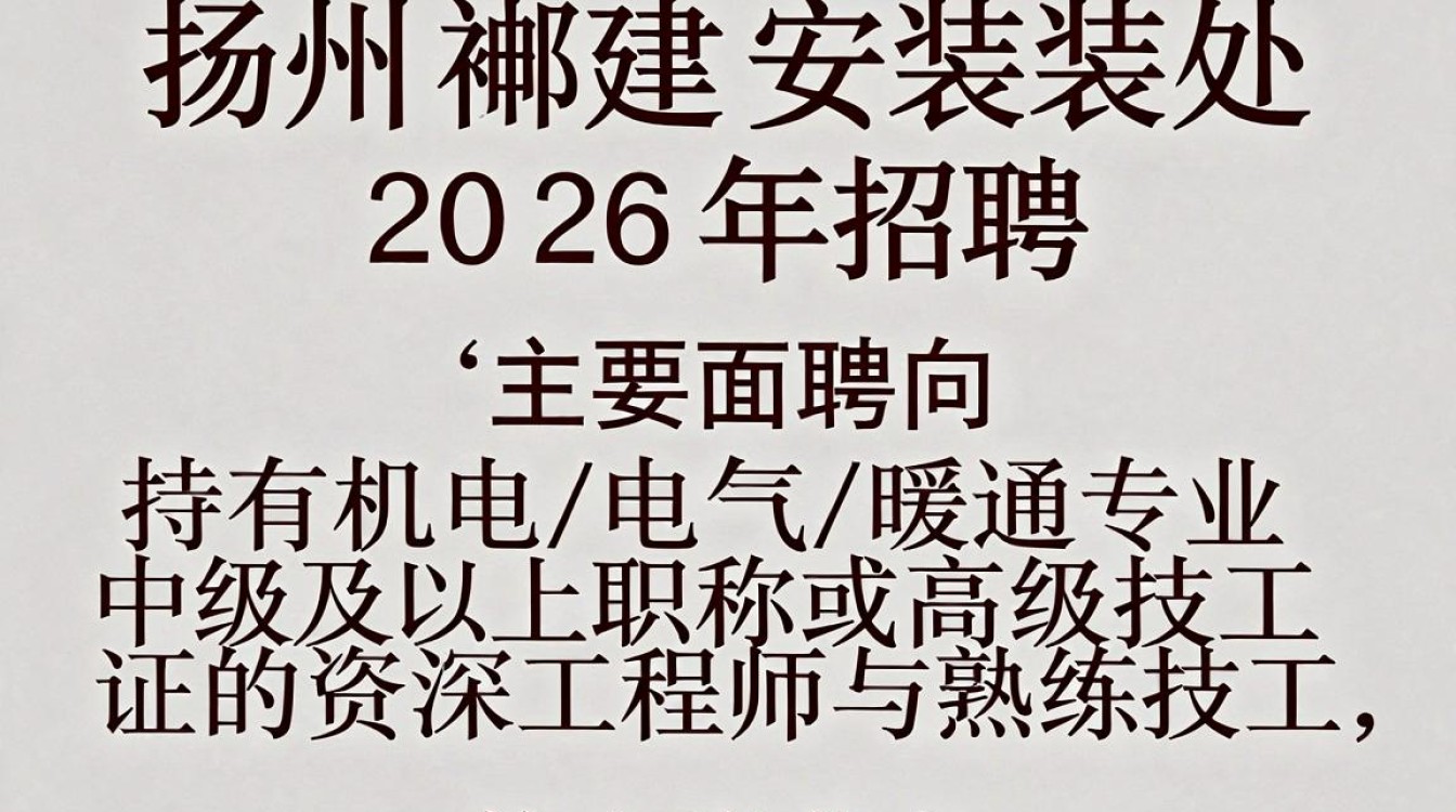 扬州邗建安装处招聘是真的吗，扬州邗建安装处招聘-图2
