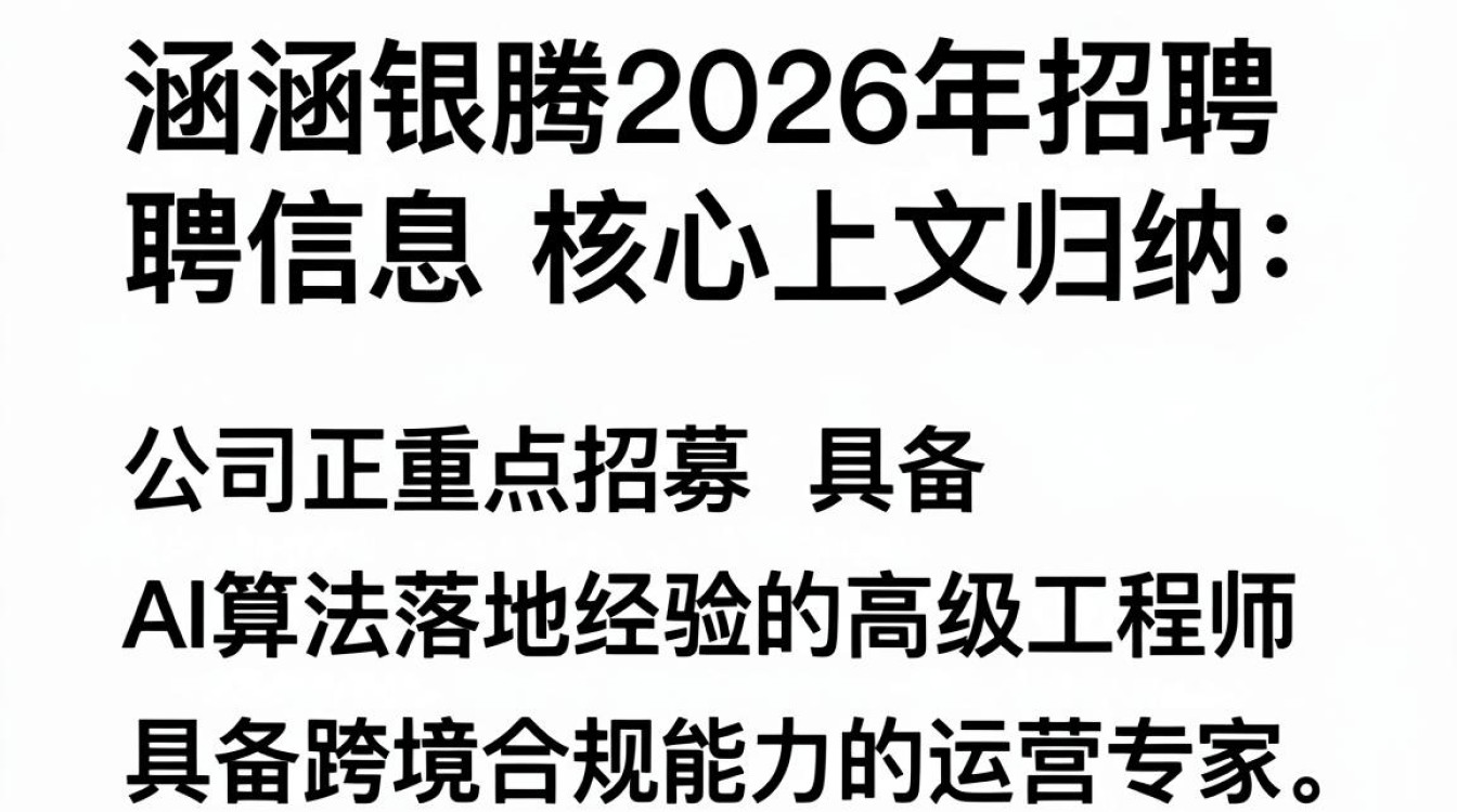 湖涵银腾招聘信息,湖涵银腾招聘靠谱吗-图2 湖涵银腾招聘信息,湖涵银腾招聘靠谱吗-图2