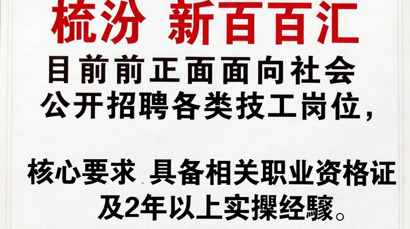 临汾新百汇招聘技工吗，临汾新百汇招聘技工-图2