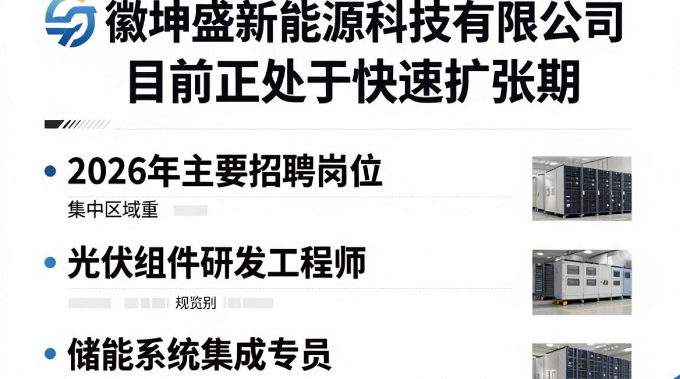 安徽坤盛新能源招聘是真的吗,安徽坤盛新能源招聘-图3 安徽坤盛新能源招聘是真的吗,安徽坤盛新能源招聘-图3