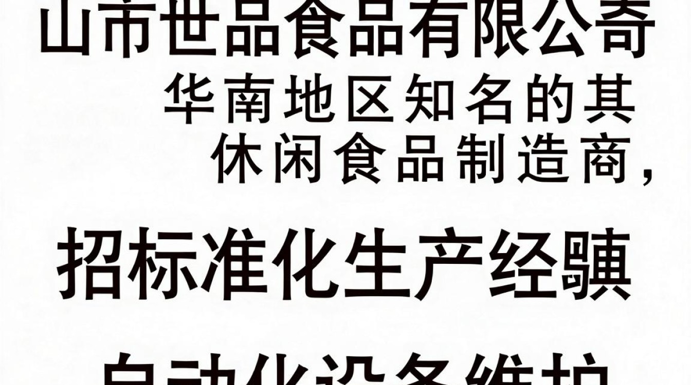佛山市世品食品招聘是真的吗?佛山世品食品招聘-图3 佛山市世品食品招聘是真的吗?佛山世品食品招聘-图3