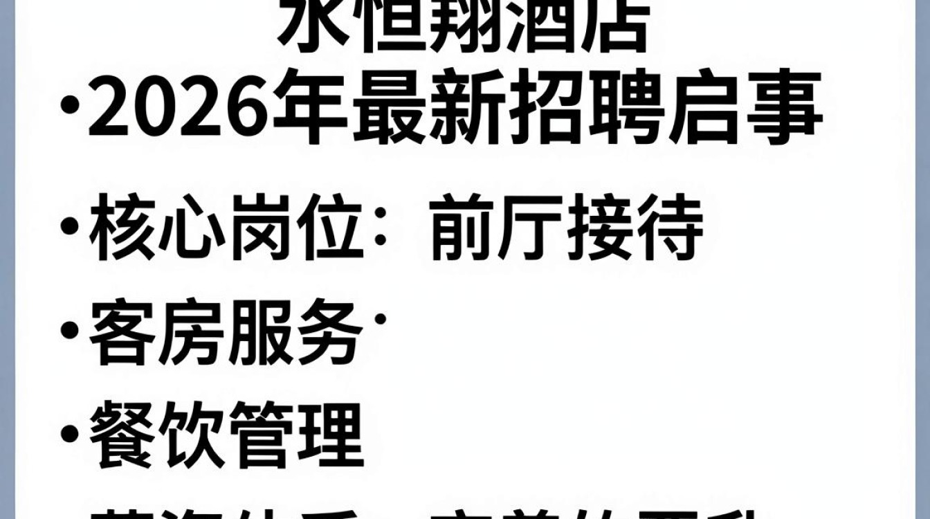 天水恒翔酒店招聘启事，天水恒翔酒店最新招聘信息-图2