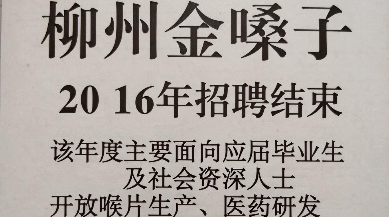 柳州金嗓子2016招聘,柳州金嗓子2016年最新招聘简章-图3 柳州金嗓子2016招聘,柳州金嗓子2016年最新招聘简章-图3