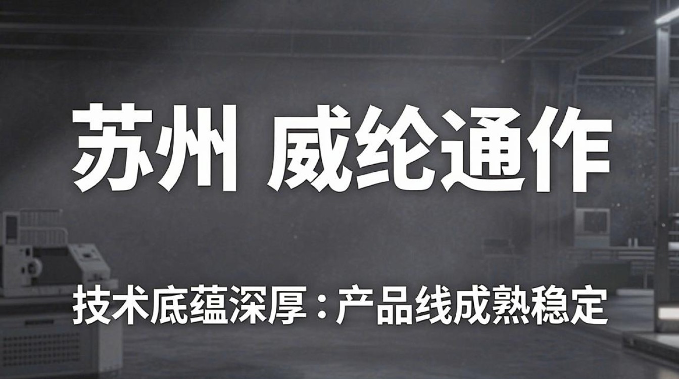 苏州威纶通怎么样-图3 苏州威纶通怎么样-图3