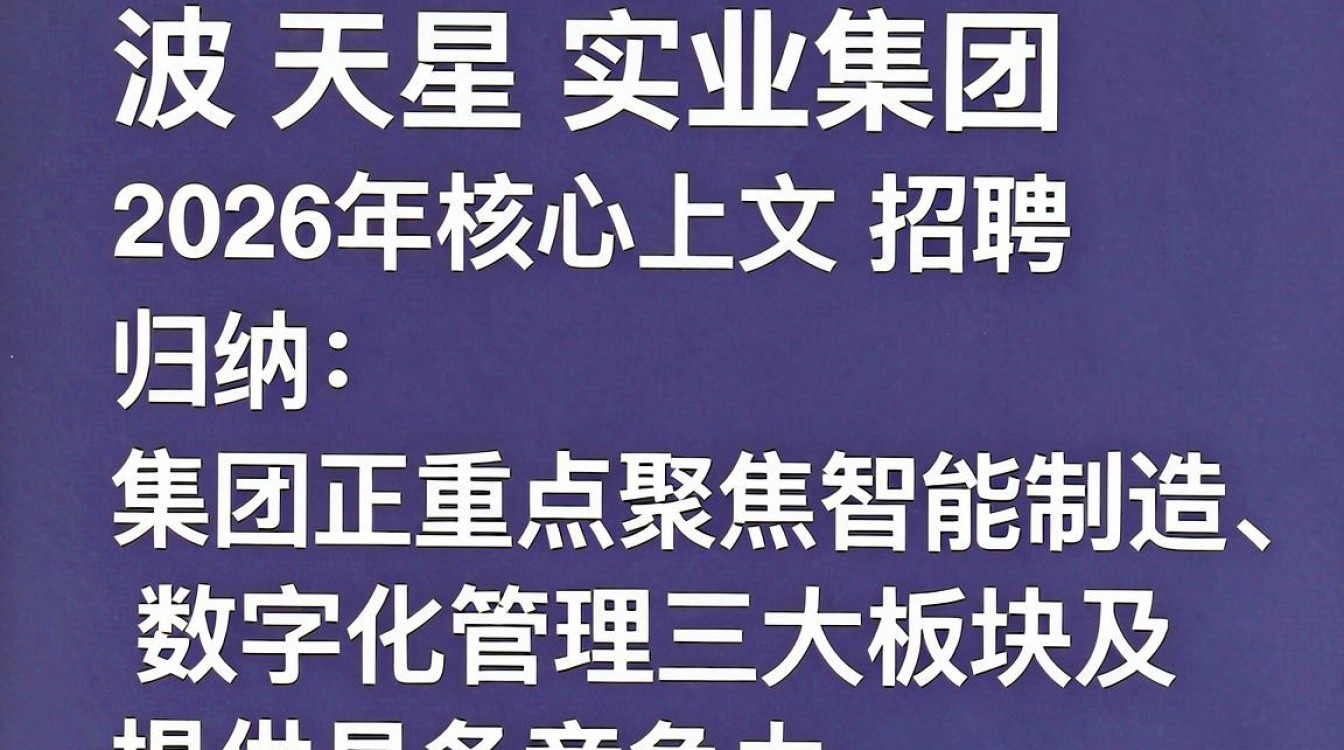 宁波天星实业集团招聘是真的吗，宁波天星实业集团招聘信息-图1