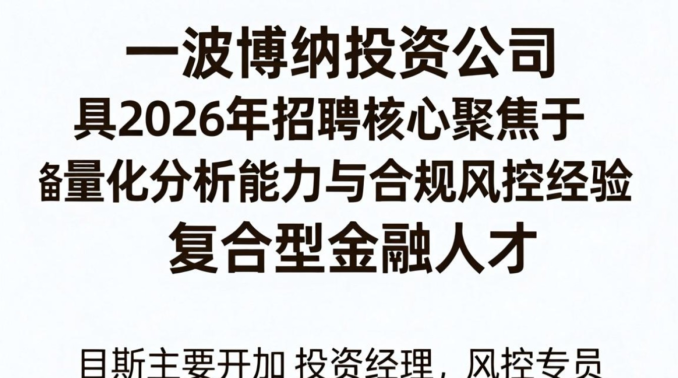 宁波博纳投资公司招聘是真的吗，宁波博纳投资公司招聘-图1
