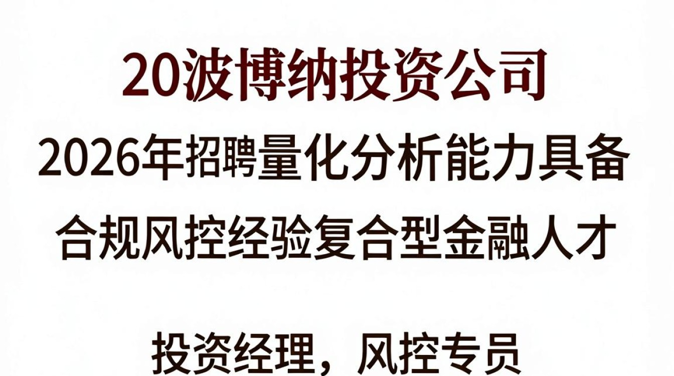 宁波博纳投资公司招聘是真的吗，宁波博纳投资公司招聘-图2