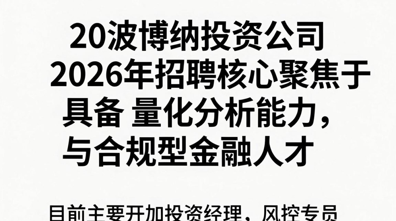 宁波博纳投资公司招聘是真的吗，宁波博纳投资公司招聘-图3