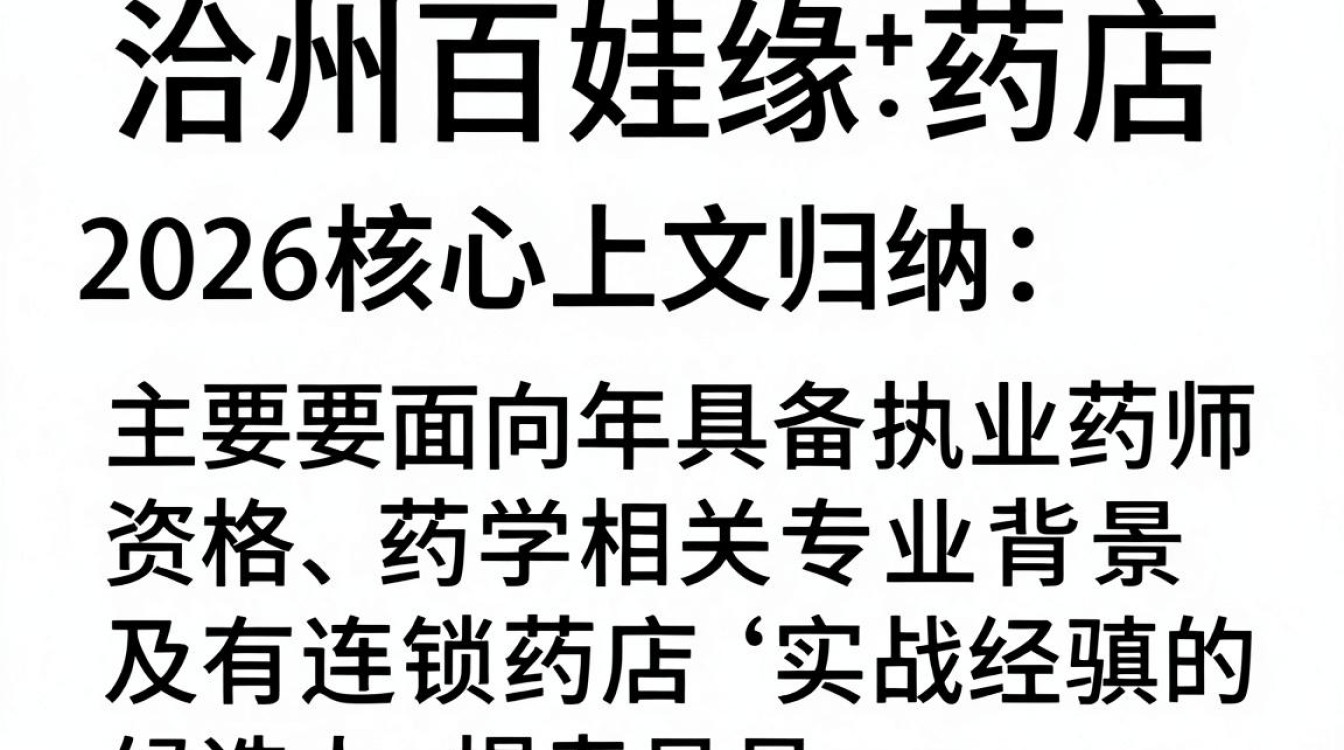 滁州百姓缘药店招聘是真的吗,滁州药店招聘-图3 滁州百姓缘药店招聘是真的吗,滁州药店招聘-图3