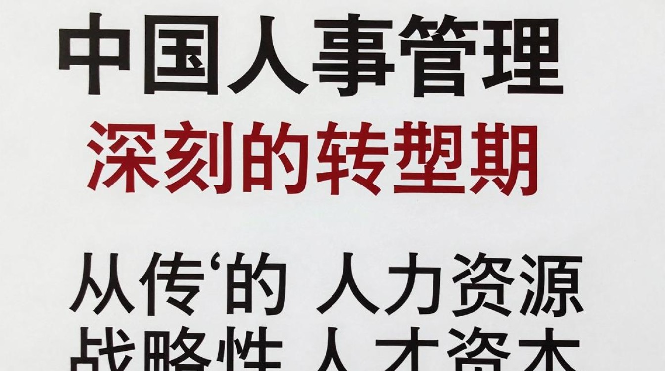 中国的人事制度是怎样的，中国人事制度-图2