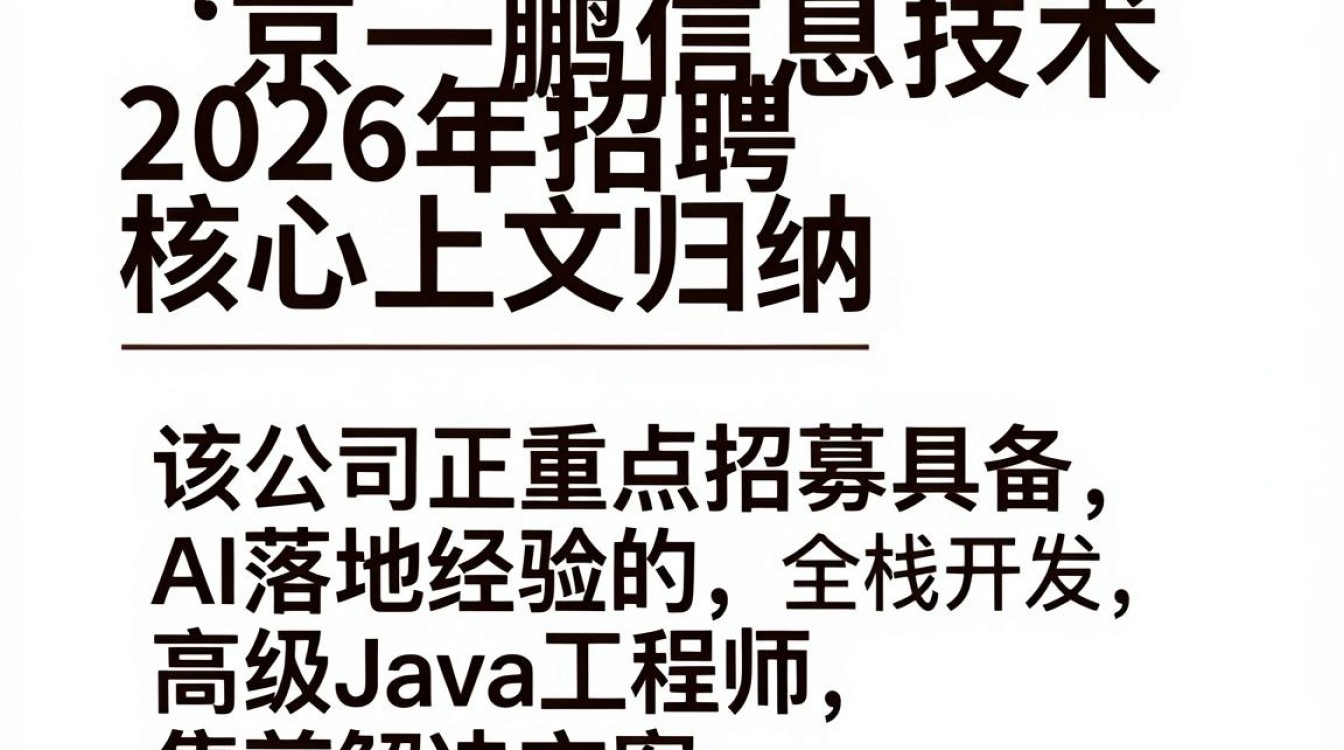 南京一鹏信息技术招聘是真的吗，南京一鹏信息技术招聘-图3
