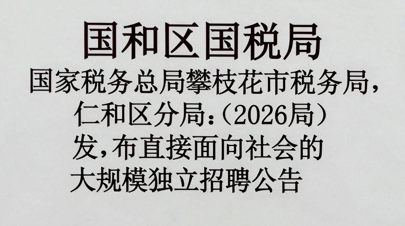 仁和区国税局招聘,仁和区国税局招聘条件及报名入口-图2 仁和区国税局招聘,仁和区国税局招聘条件及报名入口-图2