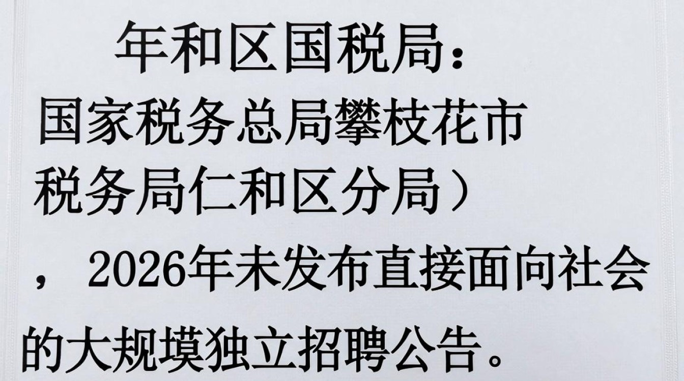 仁和区国税局招聘,仁和区国税局招聘条件及报名入口-图3 仁和区国税局招聘,仁和区国税局招聘条件及报名入口-图3