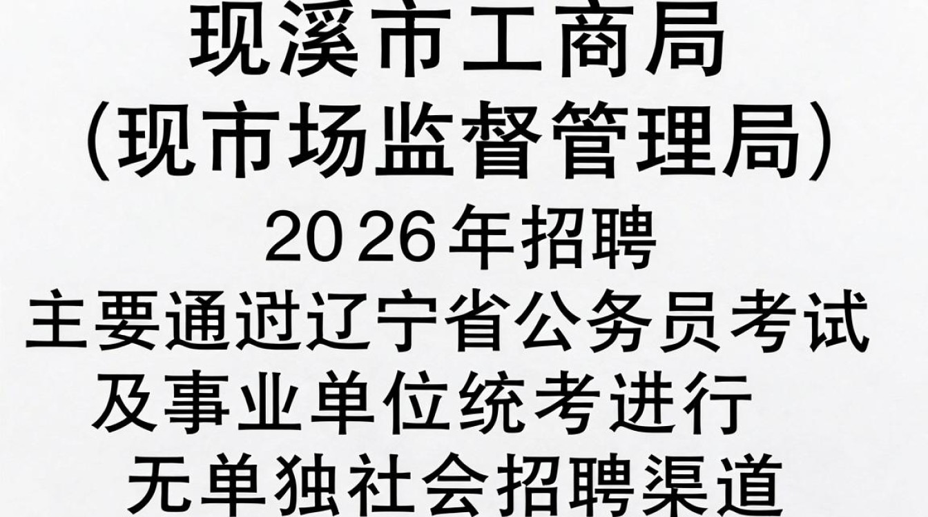 本溪市工商局招聘信息是真的吗,本溪市工商局最新招聘公告