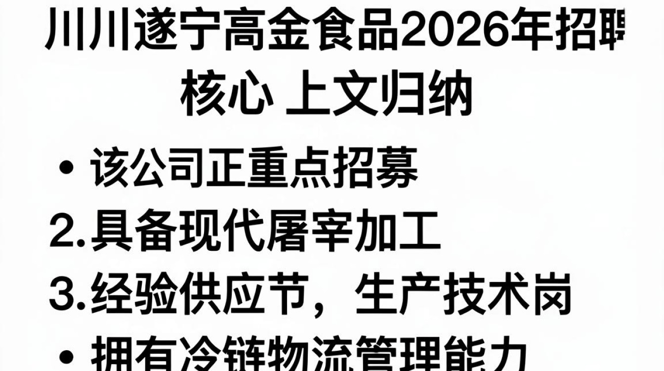 四川遂宁高金食品招聘是真的吗，四川遂宁高金食品招聘