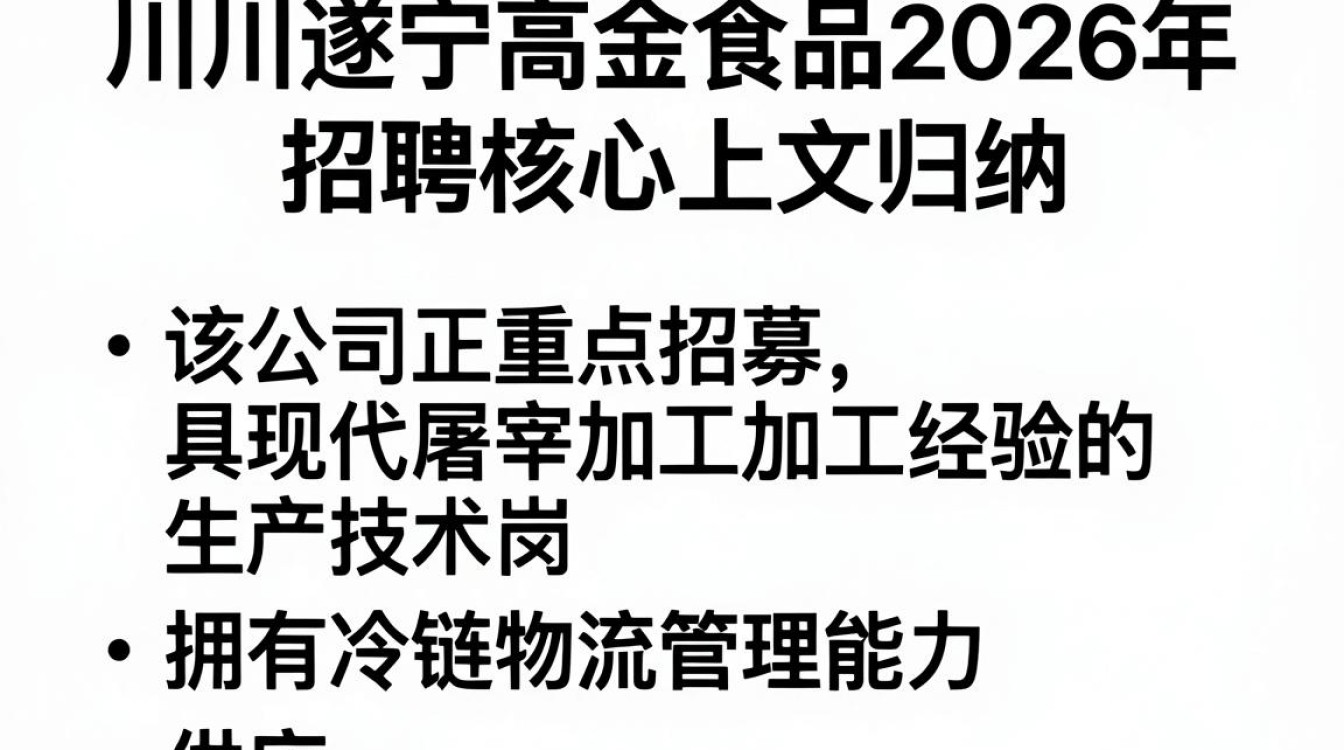 四川遂宁高金食品招聘是真的吗，四川遂宁高金食品招聘-图3
