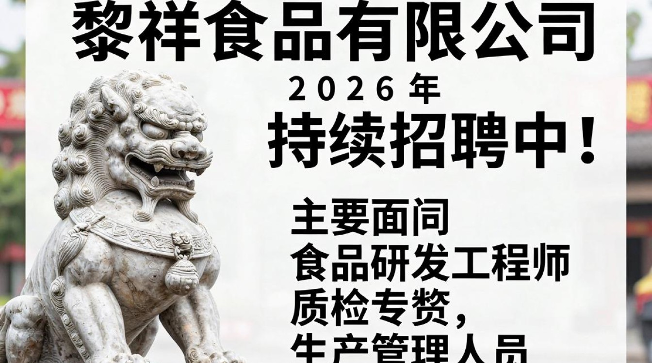 石狮黎祥食品有限公司招聘，石狮食品厂最新招聘信息-图2