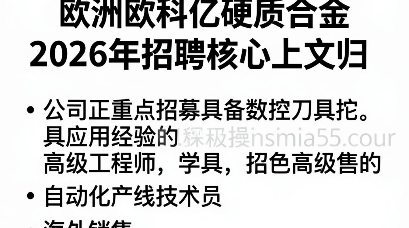 株洲欧科亿硬质合金招聘是真的吗，株洲欧科亿招聘-图2