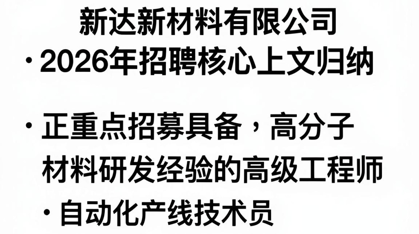 荣达新材料有限公司招聘，荣达新材料招聘待遇怎么样-图1