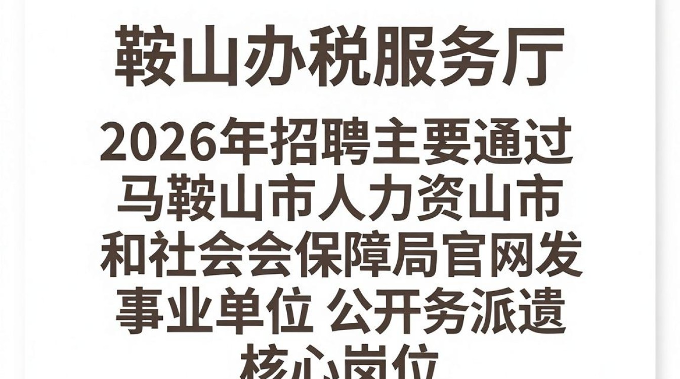 马鞍山办税服务厅招聘是真的吗,马鞍山办税服务厅招聘-图3 马鞍山办税服务厅招聘是真的吗,马鞍山办税服务厅招聘-图3