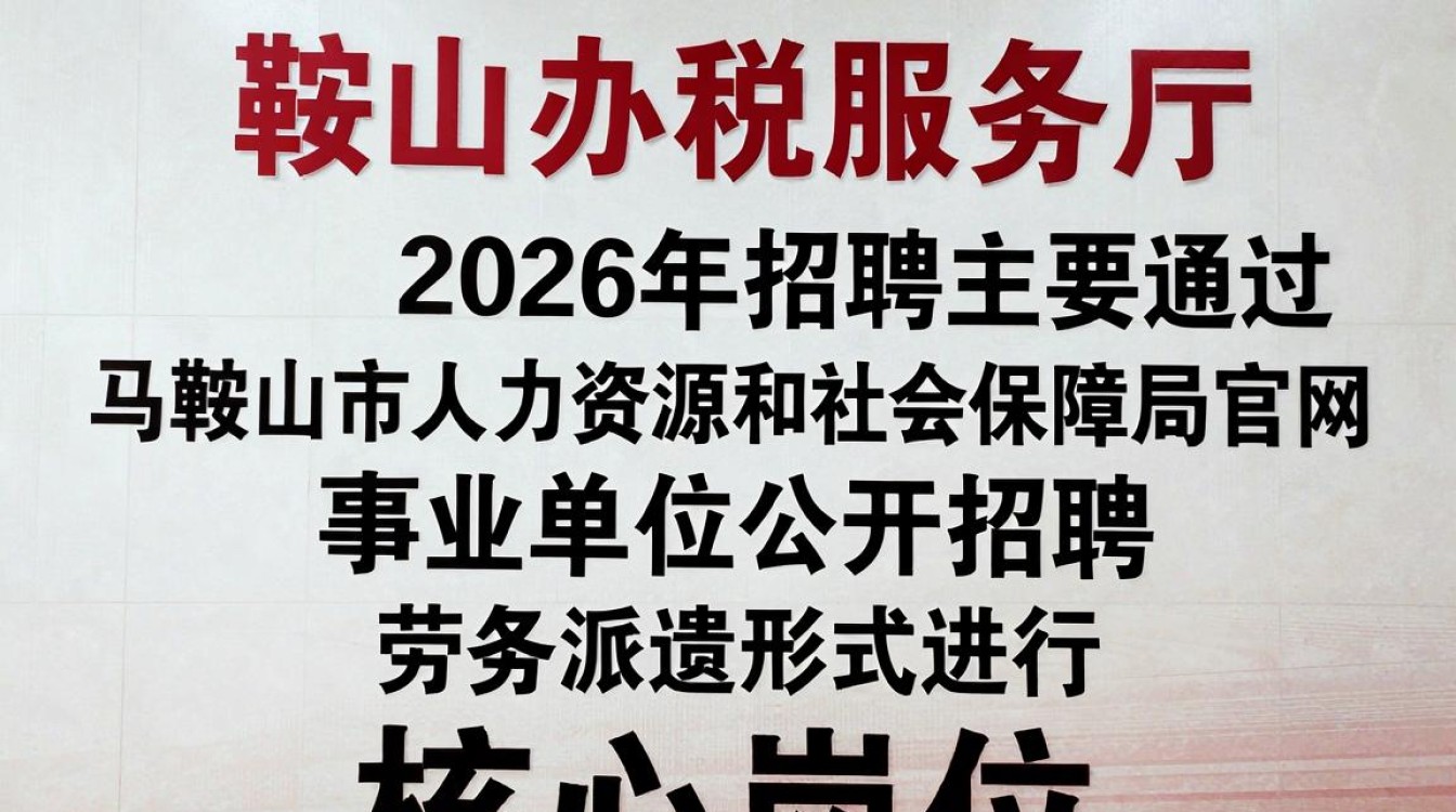 马鞍山办税服务厅招聘是真的吗,马鞍山办税服务厅招聘-图2 马鞍山办税服务厅招聘是真的吗,马鞍山办税服务厅招聘-图2