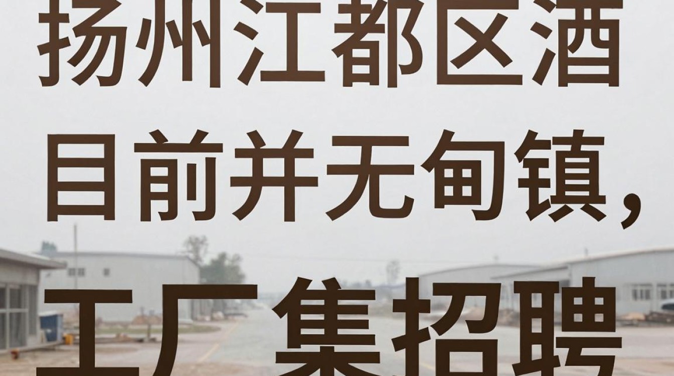 扬州酒甸镇招聘厂有哪些，酒甸镇最新工厂招聘信息-图3