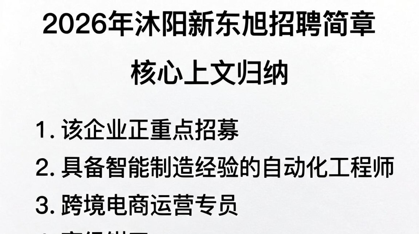 沭阳新东旭招聘简章,沭阳新东旭最新招聘职位有哪些