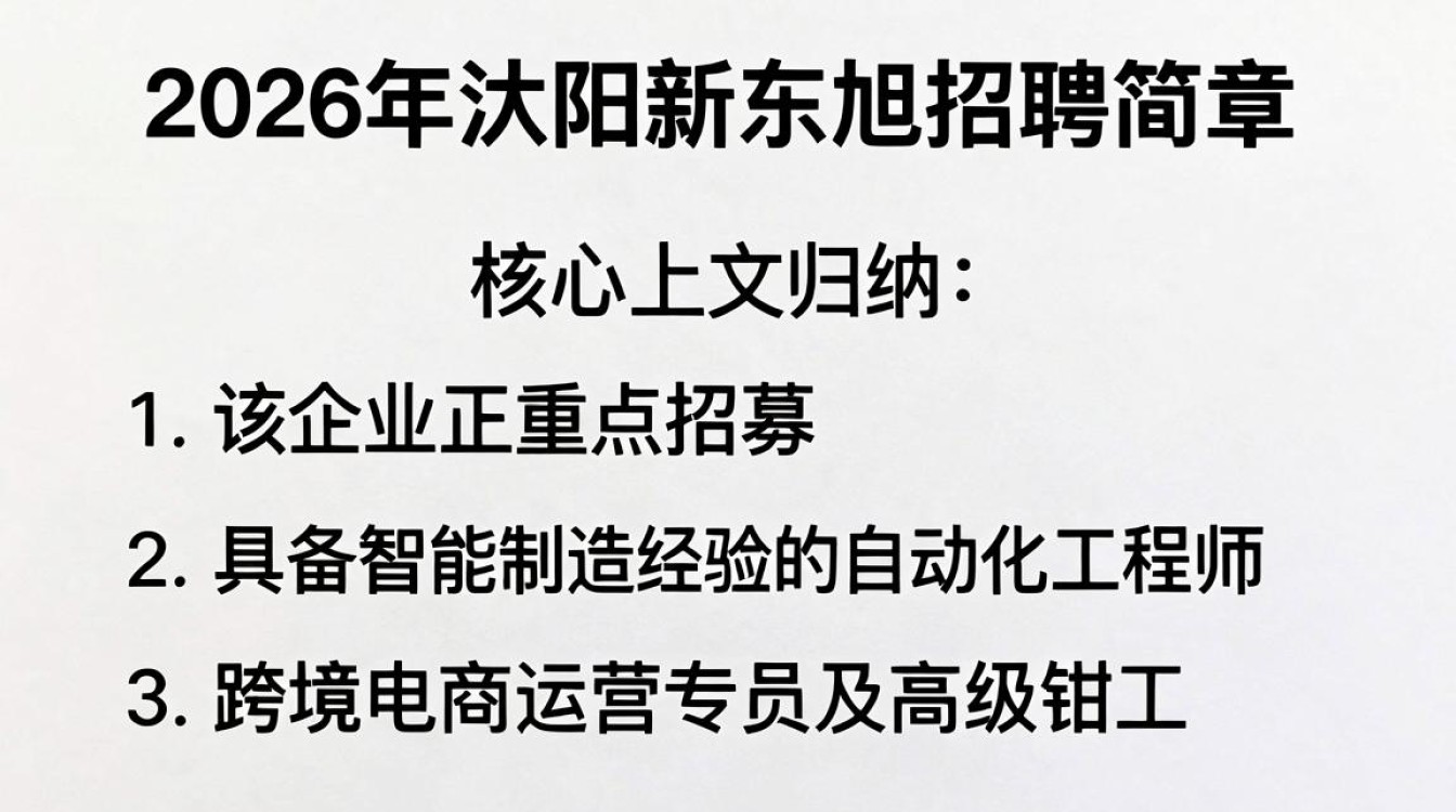 沭阳新东旭招聘简章，沭阳新东旭最新招聘职位有哪些-图3