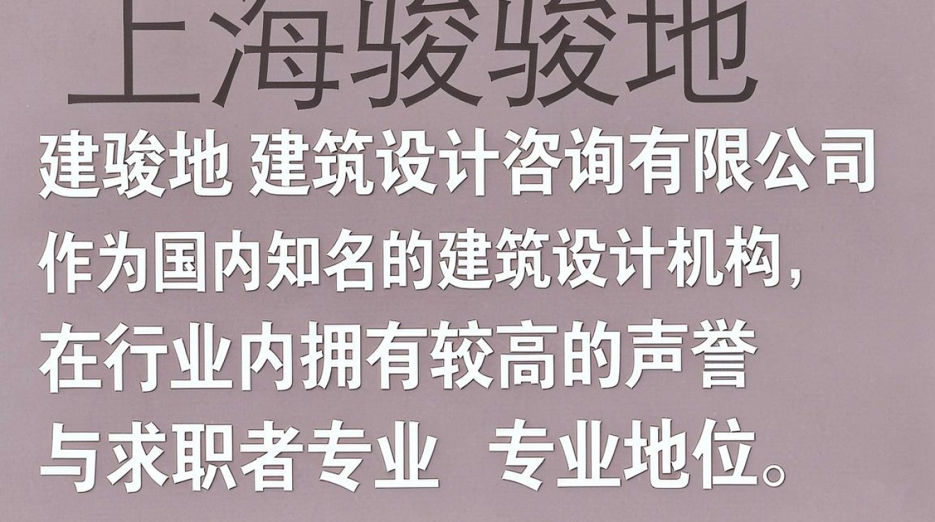 上海骏地设计怎么样,上海骏地设计口碑好吗-图1 上海骏地设计怎么样,上海骏地设计口碑好吗-图1