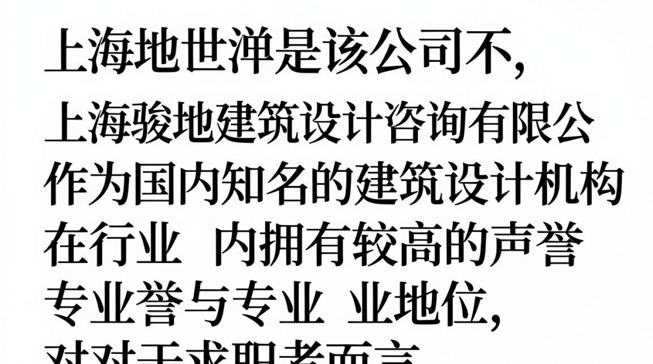 上海骏地设计怎么样,上海骏地设计口碑好吗-图2 上海骏地设计怎么样,上海骏地设计口碑好吗-图2
