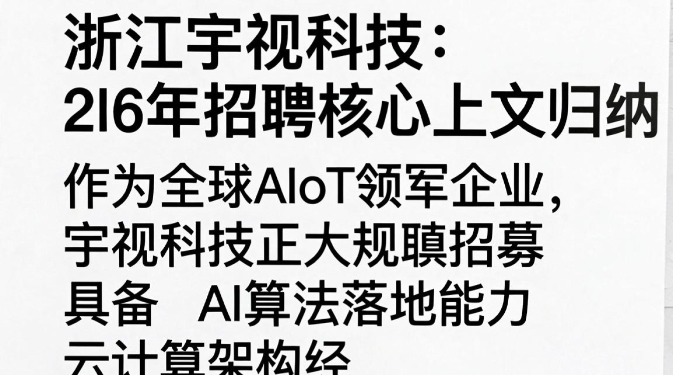 浙江宇视科技招聘是真的吗，浙江宇视科技招聘