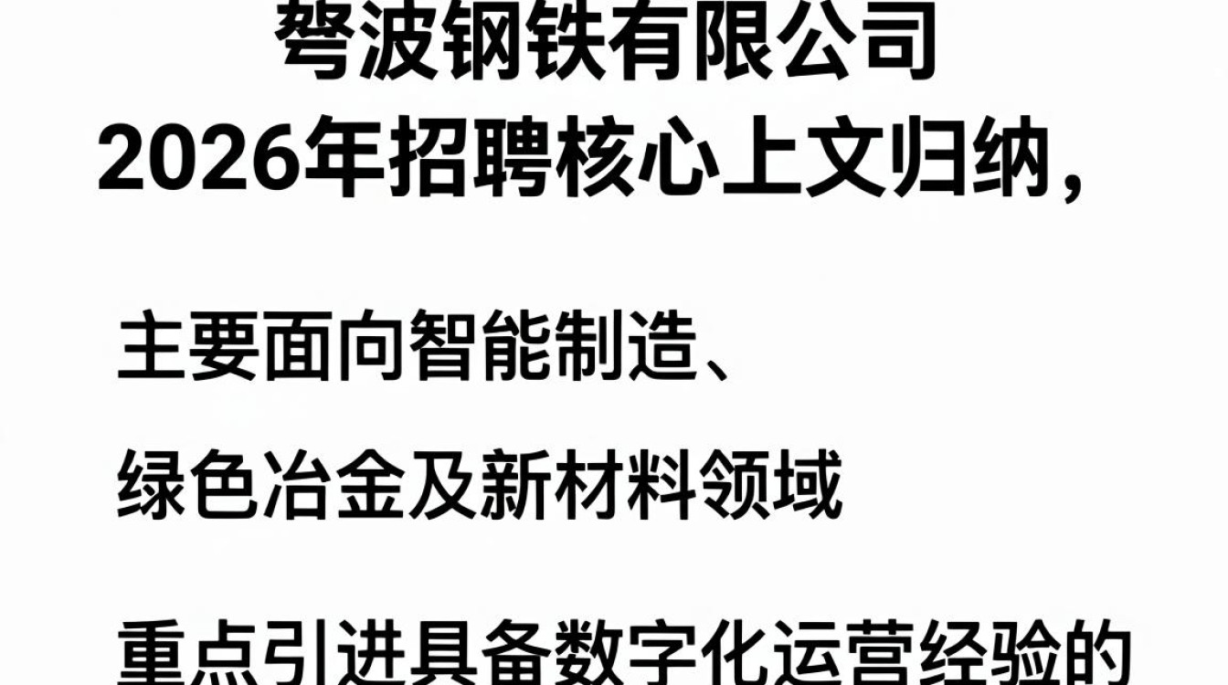 宁波钢铁有限公司招聘是真的吗，宁波钢铁招聘-图1