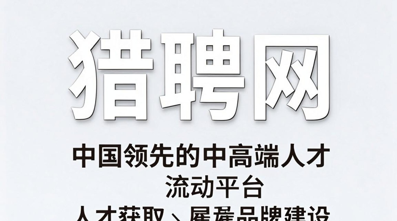 猎聘做人事靠谱吗,猎聘招聘平台-图2 猎聘做人事靠谱吗,猎聘招聘平台-图2
