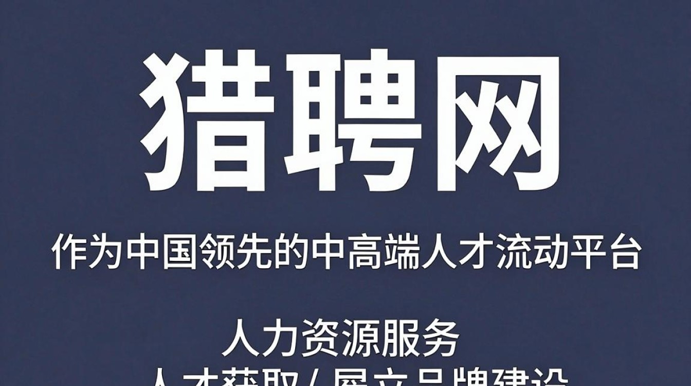 猎聘做人事靠谱吗,猎聘招聘平台-图3 猎聘做人事靠谱吗,猎聘招聘平台-图3