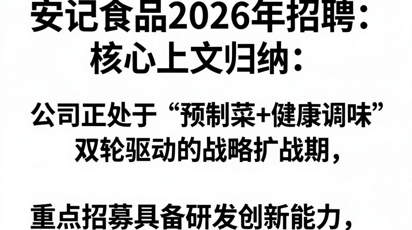 安记食品招聘,安记食品最新招聘岗位有哪些