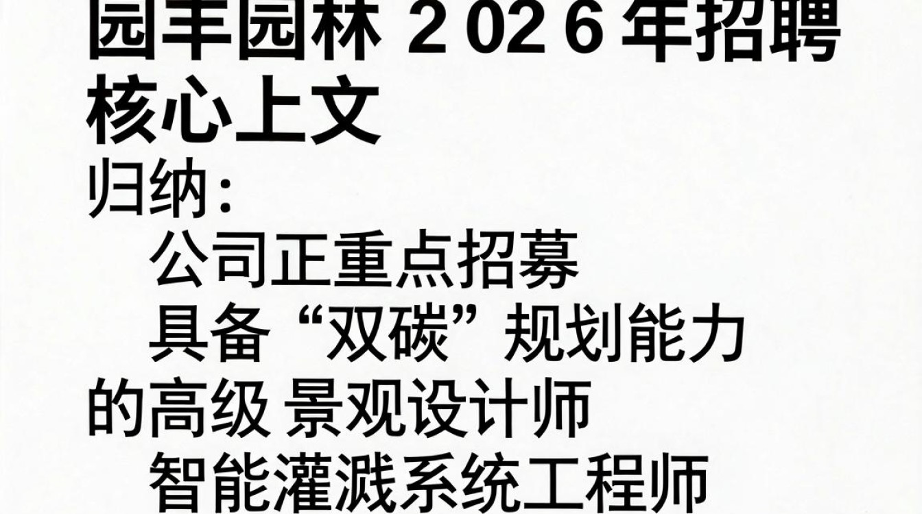 景丰园林招聘，园林设计师工资待遇怎么样-图2