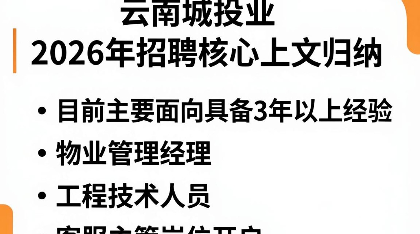 云南城投物业招聘是真的吗,云南城投物业招聘-图3 云南城投物业招聘是真的吗,云南城投物业招聘-图3