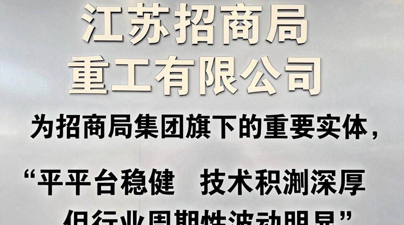 江苏招商局重工怎么样，江苏招商局重工待遇好不好-图1