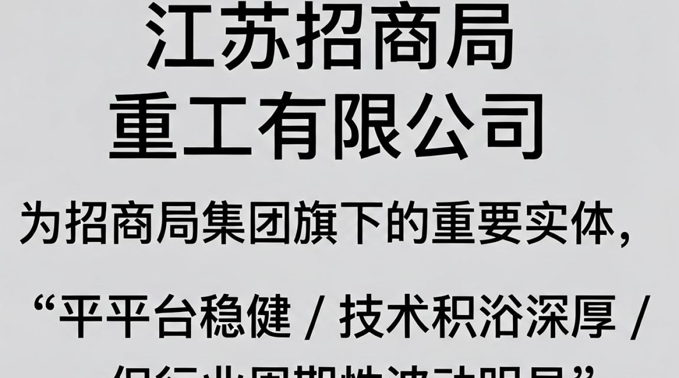 江苏招商局重工怎么样，江苏招商局重工待遇好不好-图3
