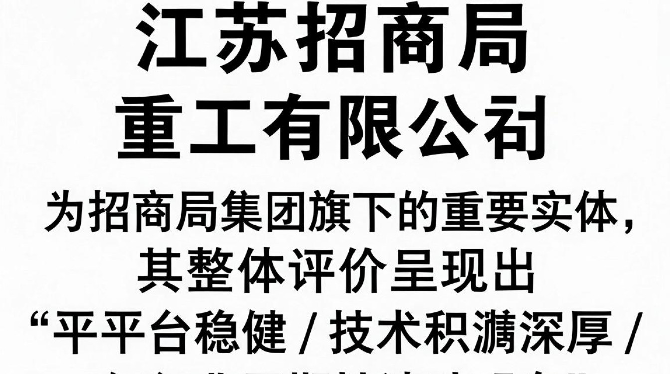 江苏招商局重工怎么样，江苏招商局重工待遇好不好-图2