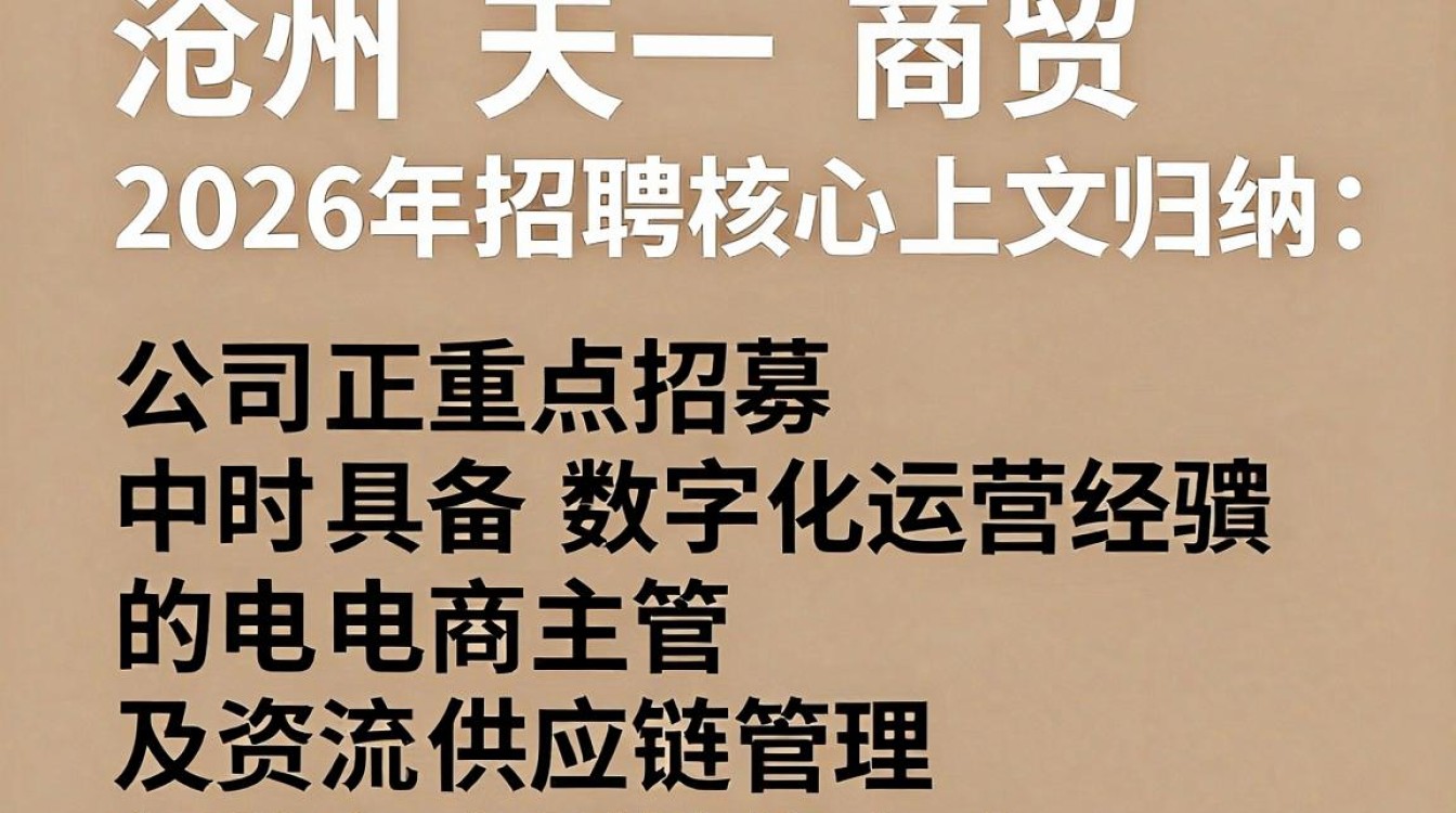沧州天一商贸招聘是真的吗，沧州天一商贸招聘-图3