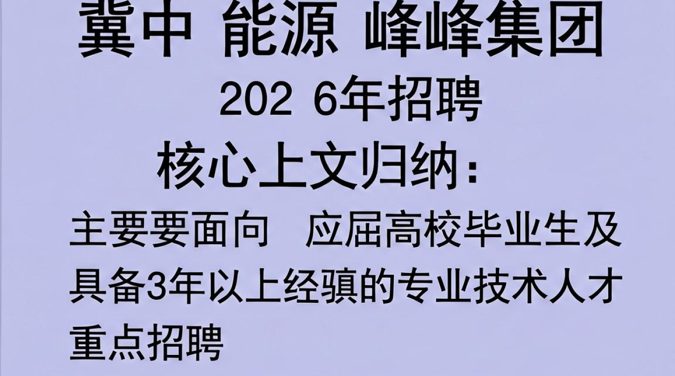 冀中能源峰峰集团招聘，峰峰集团最新招聘公告及报名条件是什么-图3