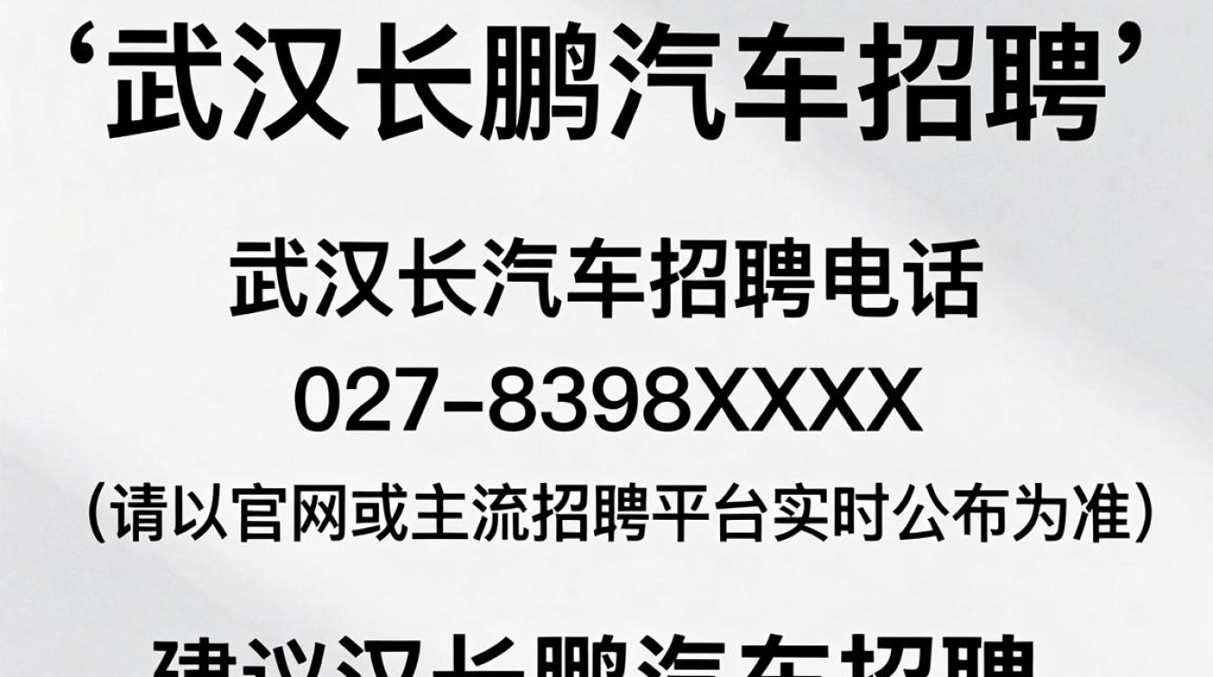 武汉长鹏汽车招聘电话是多少，武汉汽车人才网招聘信息-图3