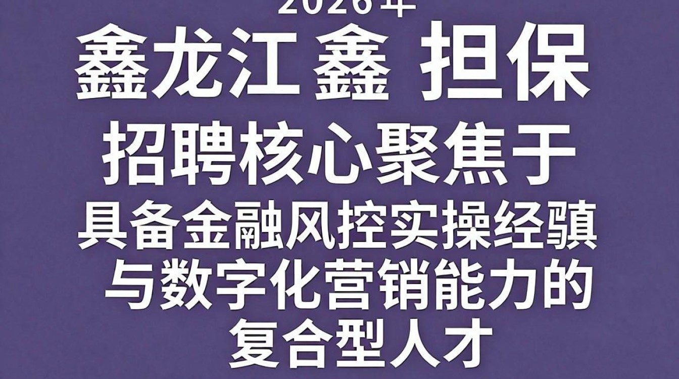 黑龙江鑫正担保招聘是真的吗，黑龙江担保公司招聘-图2