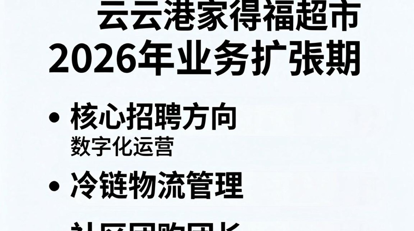 连云港家得福招聘是真的吗，连云港家得福招聘信息-图3