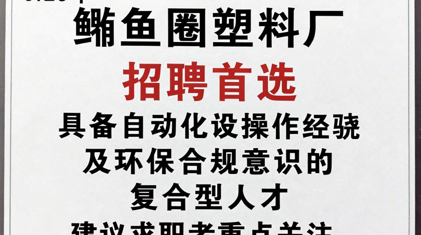 鲅鱼圈塑料厂招聘，鲅鱼圈塑料厂招聘待遇怎么样