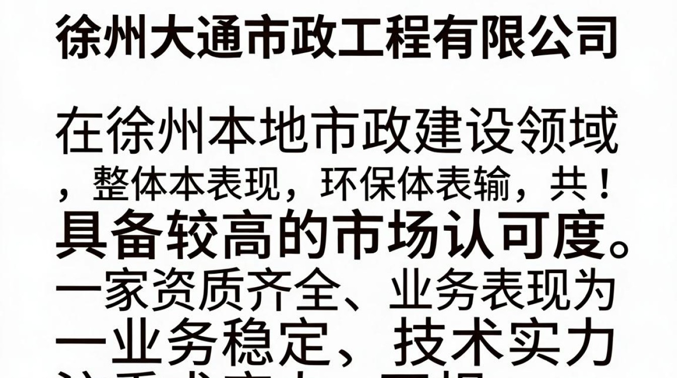 徐州大通市政怎么样，徐州大通市政口碑评价-图1