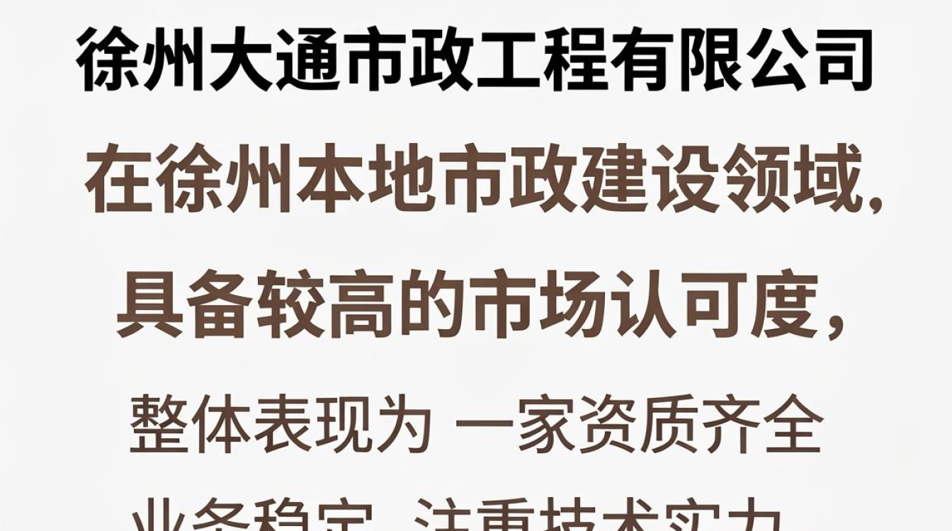 徐州大通市政怎么样，徐州大通市政口碑评价-图2