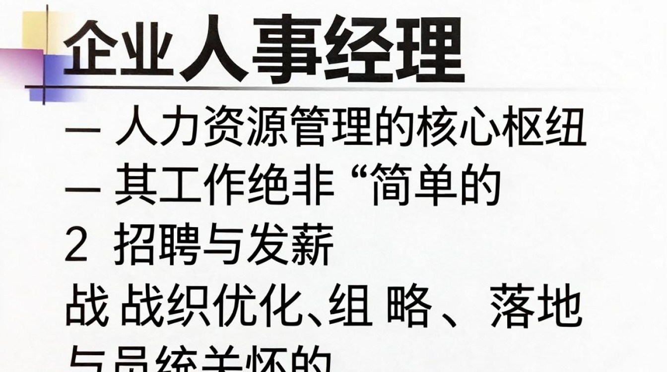 人事经理如何开展工作,人事经理具体工作内容-图2 人事经理如何开展工作,人事经理具体工作内容-图2