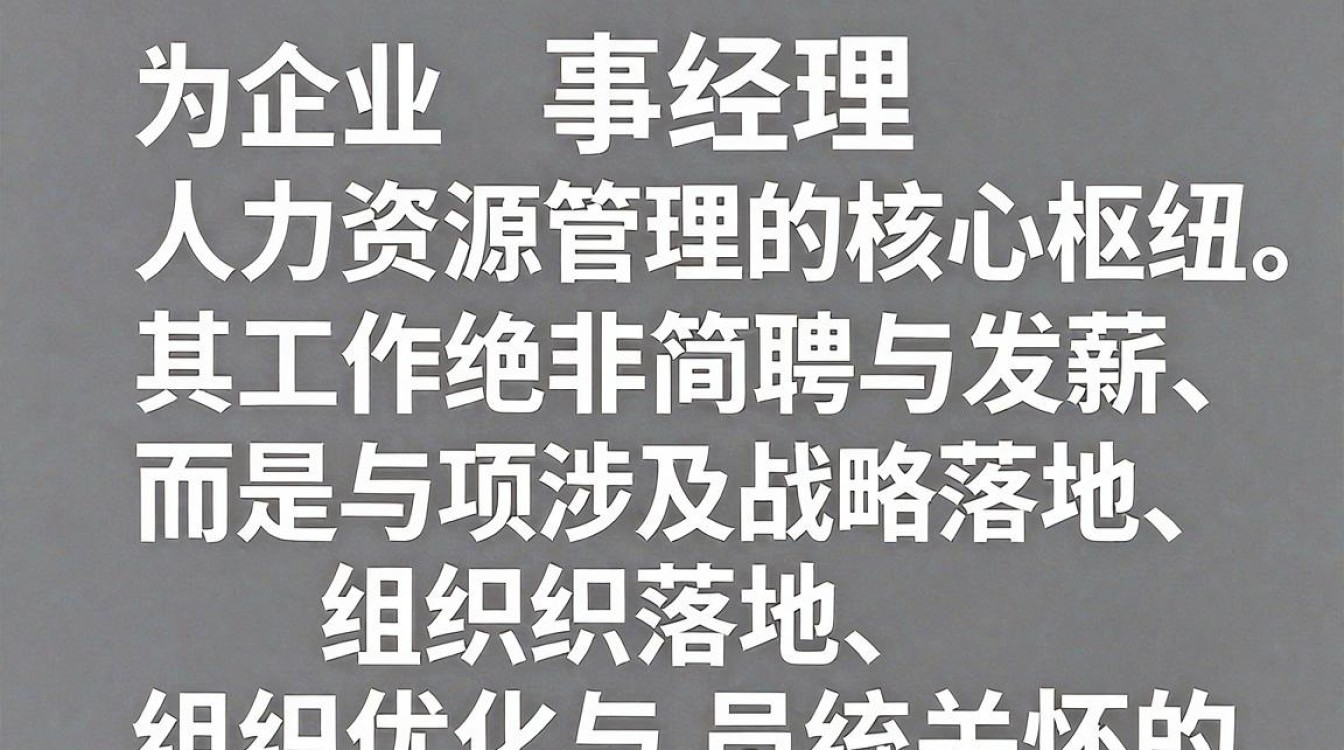 人事经理如何开展工作,人事经理具体工作内容-图1 人事经理如何开展工作,人事经理具体工作内容-图1